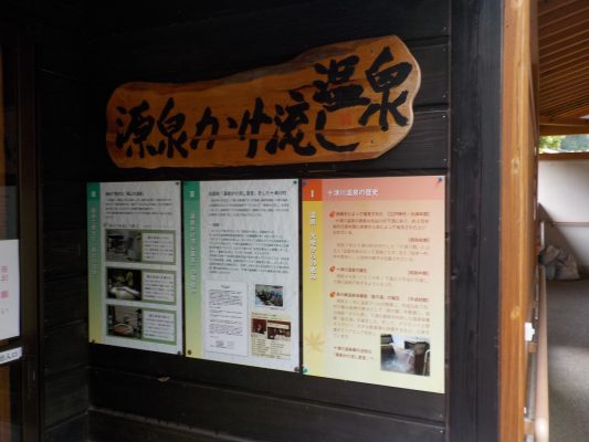 十津川温泉　ホテル昴　星の湯