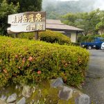【栗野岳温泉 南州館】西郷さんも湯治をした一軒宿の秘湯に宿泊