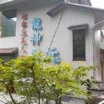 【龍神温泉 元湯】日本三大美人の湯の日帰りの共同浴場