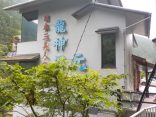 【龍神温泉 元湯】日本三大美人の湯の日帰りの共同浴場