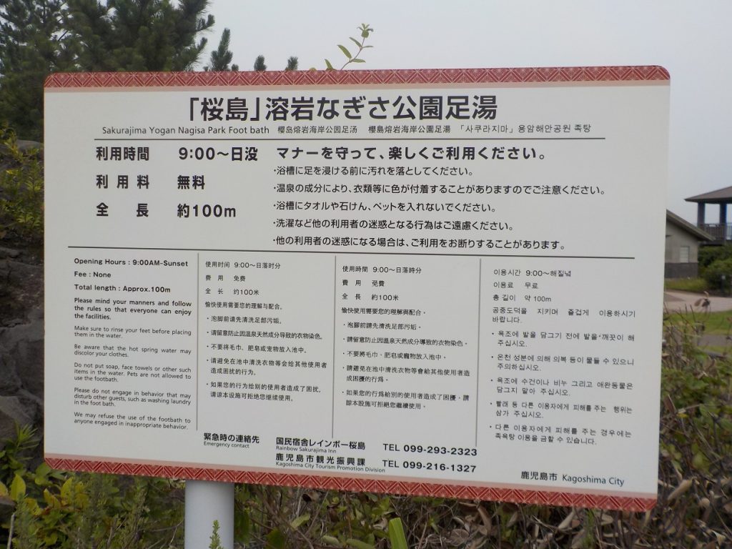 桜島溶岩なぎさ公園