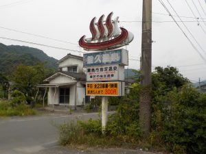 【重久温泉】霧島市にある格安日帰り温泉の個室家族風呂