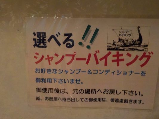 山代温泉 多々見