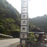 【道の駅 十津川郷 足湯】谷瀬の吊り橋観光で立ち寄れます