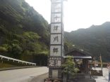 【道の駅 十津川郷 足湯】谷瀬の吊り橋観光で立ち寄れます
