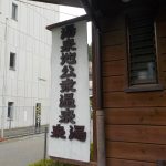 【湯泉地温泉 泉湯】奈良県十津川村の源泉かけ流しの共同浴場