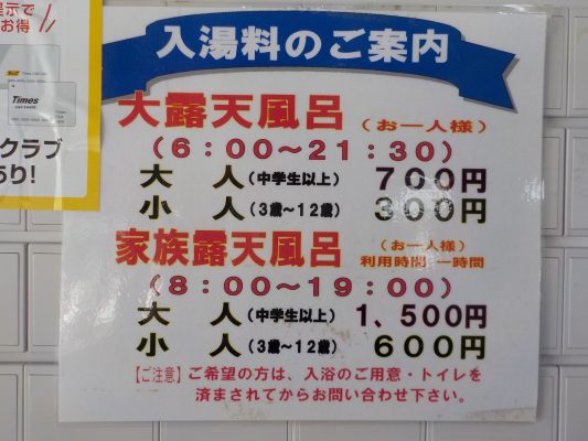 わたらせ温泉 大露天風呂