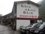 【湯泉地温泉 やど湯の里】十津川村の温泉旅館