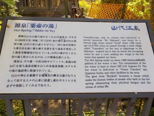 山代温泉 源泉 足湯