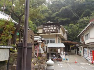 【湯の峰温泉 共同浴場 くすり湯】熊野本宮大社参拝の湯