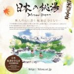 日本秘湯を守る会のスタンプ帳で無料宿泊を体験