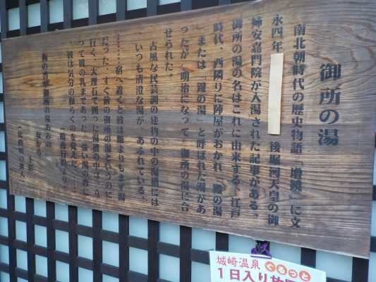 城崎温泉 御所の湯
