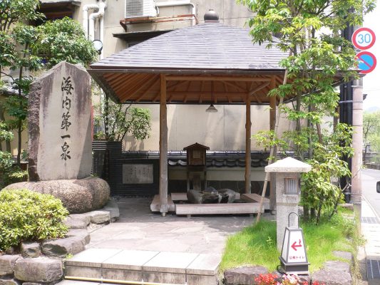 城崎温泉 一の湯