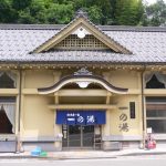 【城崎温泉 一の湯】合格祈願・交通安全の開運・招く福の湯