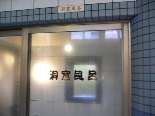 城崎温泉 一の湯