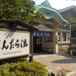 【城崎温泉 まんだら湯】商売繁盛・五穀豊穣の一生一願の湯
