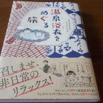 【温泉浴衣をめぐる旅】浴衣に着目して漫画&写真&エッセイで紹介