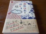 【温泉浴衣をめぐる旅】浴衣に着目して漫画&写真&エッセイで紹介