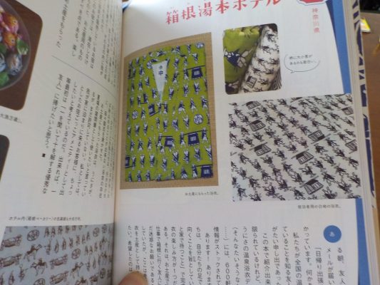 温泉浴衣をめぐる旅