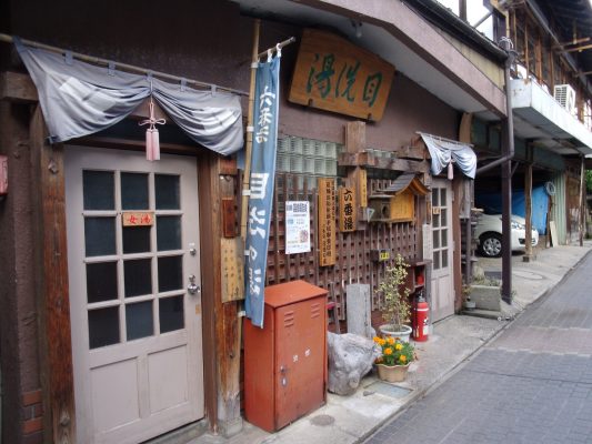 渋温泉 六番湯 目洗いの湯