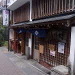 【渋温泉　四番湯　竹の湯】地獄谷から引く温泉