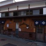 【渋温泉 五番湯 松の湯】あなたを待つ湯