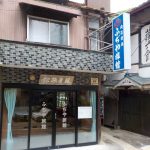 【鹿教湯温泉 ふぢや旅館】日帰りで混浴風呂が楽しめる宿