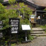 【乳頭温泉郷 黒湯温泉】撮影禁止の混浴露天風呂の白濁湯温泉