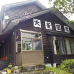 【乳頭温泉郷 大釜温泉】心中焼失で小学校建材で再建された秘湯
