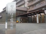 閉館：【有馬温泉　かんぽの宿有馬】ブラタモで紹介された温泉宿