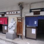 【伊東温泉 湯川弁天の湯(湯川第二浴場)】裏路地にある共同浴場