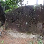 【式根島 地鉈温泉】海辺の野湯は高温だった