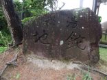 【式根島 地鉈温泉】海辺の野湯は高温だった