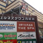 【ＴＨＥ　ＳＰＡ西新井　大師の湯】西新井大師参拝後の入浴