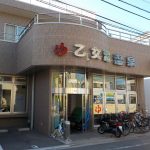 【江戸川区 銭湯 乙女湯温泉】19代続く黒湯温泉の老舗銭湯