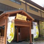 【極楽湯 京王高尾山温泉】ハイキングのあとに温泉はいかが?