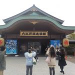閉館:【東京お台場 大江戸温泉物語】人気の温泉施設でした