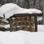 【鬼首温泉 吹上温泉 峯雲閣】滝と川が温泉の吹上沢大湯滝は混浴
