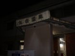 【浜脇温泉 住吉温泉】復活した別府の共同浴場