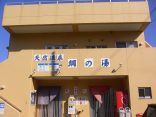 【白浜温泉 網の湯】椅子に注意書きのある共同浴場