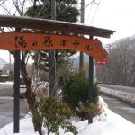 【作並温泉 湯の原ホテル】日帰り入浴で2つの浴室を楽しめます