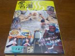 【もっとヘンな名湯】買ってみた・読んでみた