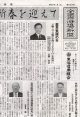 【全国浴場新聞】令和2年1月1日　606号