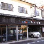 【別府温泉 旅館うらしま】まるで家庭のお風呂のような温泉