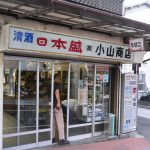 【熱海温泉 水口第一共同浴場】酒屋で入浴券を購入した共同浴場