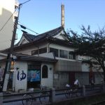 【世田谷区 銭湯 粟の湯】サザエさんの街にあった温泉銭湯