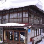 【青根温泉 旅館名号館】日帰りで「日本名湯」に入浴