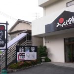 【別府 鉄輪温泉 みはらし館】格安温泉旅館はなくなりました