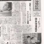 【全国浴場新聞】令和2年2月1日 607号