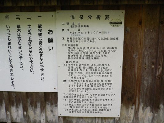 聖天様露天風呂